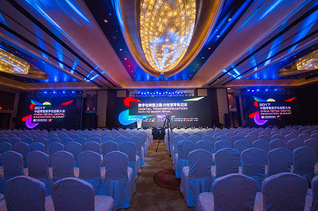 中國零售數(shù)字化創(chuàng)新大會