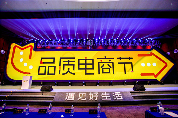 2017金麥獎(jiǎng)品質(zhì)電商節(jié)活動(dòng)策劃流程